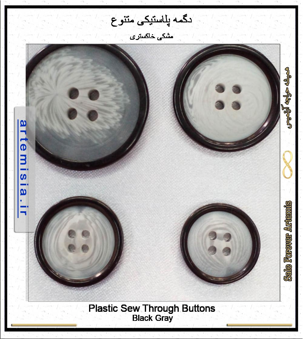 دگمه پلاستیکی متنوع